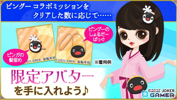 「天下統一恋の乱Love Ballad」とピングーがコラボ、全4種の限定ガチャや着せ替えイベントを開催の画像