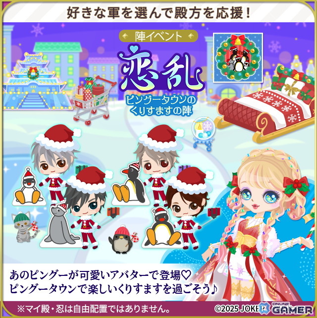 「天下統一恋の乱Love Ballad」とピングーがコラボ、全4種の限定ガチャや着せ替えイベントを開催の画像