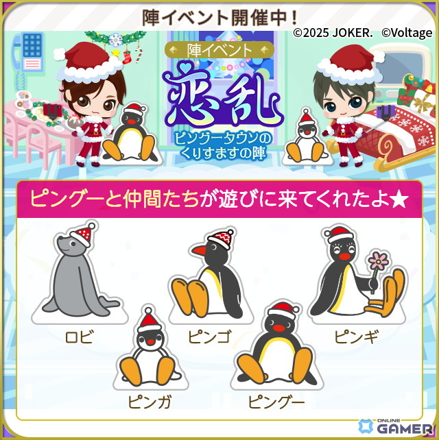 「天下統一恋の乱Love Ballad」とピングーがコラボ、全4種の限定ガチャや着せ替えイベントを開催の画像