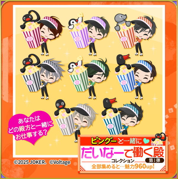 「天下統一恋の乱Love Ballad」とピングーがコラボ、全4種の限定ガチャや着せ替えイベントを開催の画像