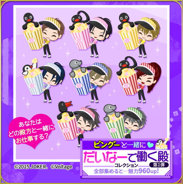 「天下統一恋の乱Love Ballad」とピングーがコラボ、全4種の限定ガチャや着せ替えイベントを開催の画像