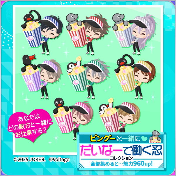 「天下統一恋の乱Love Ballad」とピングーがコラボ、全4種の限定ガチャや着せ替えイベントを開催の画像