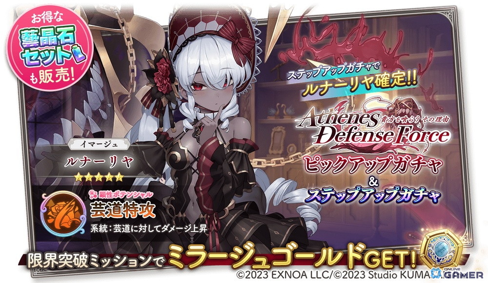 「ガールズクリエイション」レイドイベント開幕！新メモリー＆★5ルナーリヤを入手するチャンスの画像