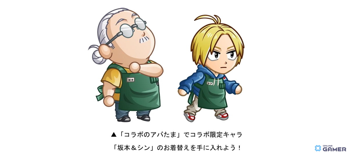 「城とドラゴン」×「SAKAMOTO DAYS」初コラボが11月30日スタート！限定キャラ「坂本＆シン」登場の画像