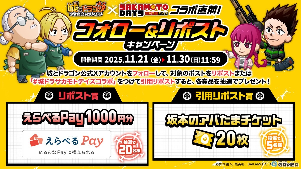 「城とドラゴン」×「SAKAMOTO DAYS」初コラボが11月30日スタート！限定キャラ「坂本＆シン」登場の画像