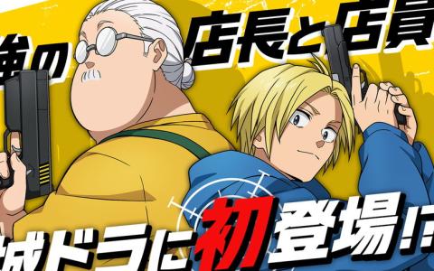 「城とドラゴン」×「SAKAMOTO DAYS」初コラボが11月30日スタート!限定キャラ「坂本&シン」登場