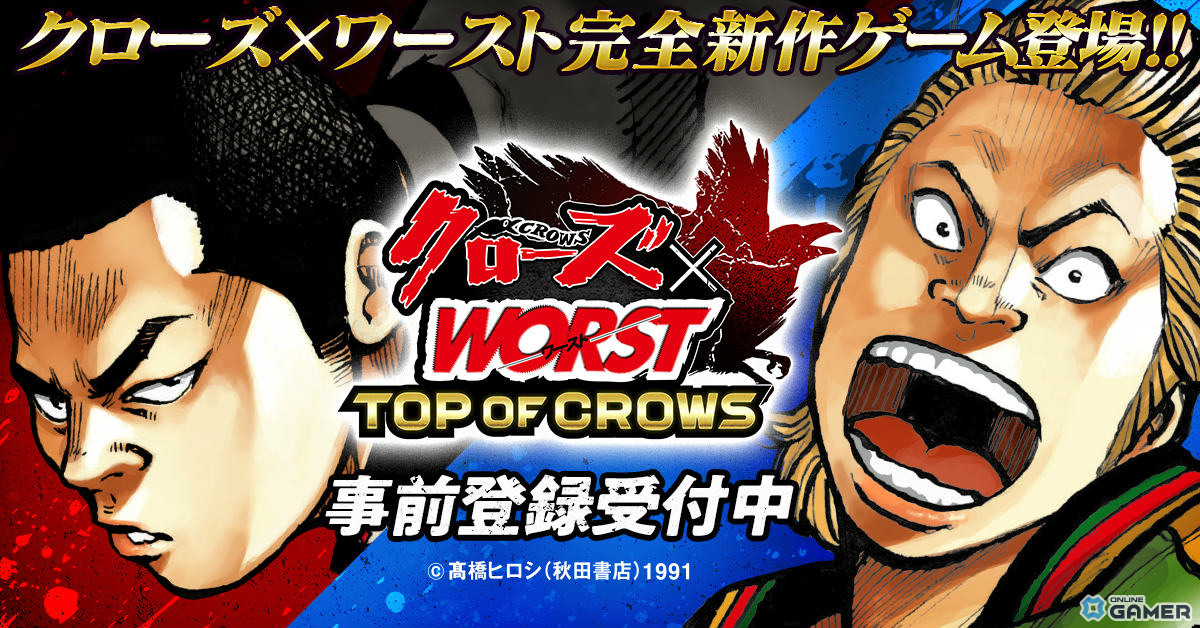 「クローズ×WORST TOP OF CROWS」事前登録開始!最強を育てる新作育成SLG登場の画像