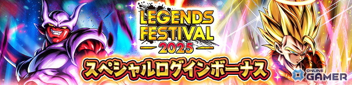 「ドラゴンボール レジェンズ」フェス2025開幕!悟空&ベジータが合体するLL超ゴジータが登場のスクリーンショット11