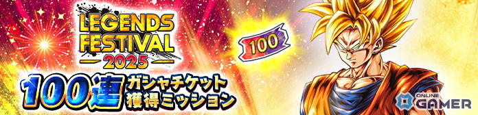 「ドラゴンボール レジェンズ」フェス2025開幕!悟空&ベジータが合体するLL超ゴジータが登場のスクリーンショット12