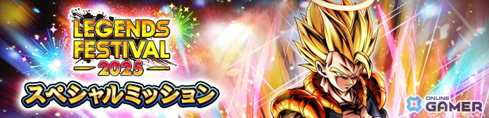 「ドラゴンボール レジェンズ」フェス2025開幕!悟空&ベジータが合体するLL超ゴジータが登場のスクリーンショット13