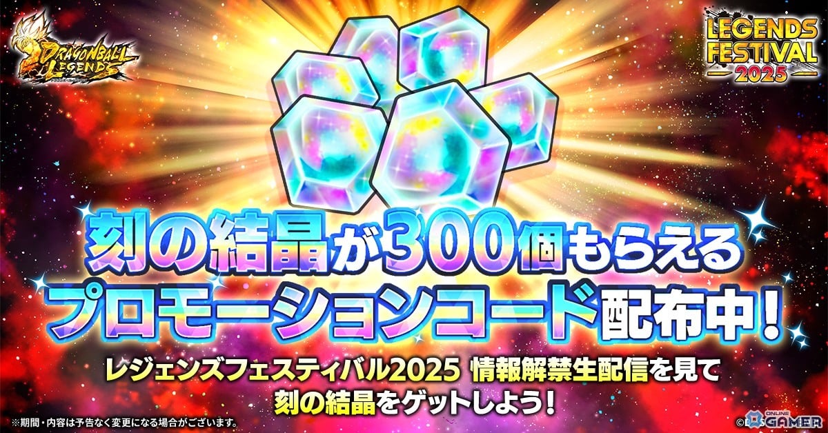 「ドラゴンボール レジェンズ」フェス2025開幕!悟空&ベジータが合体するLL超ゴジータが登場のスクリーンショット16