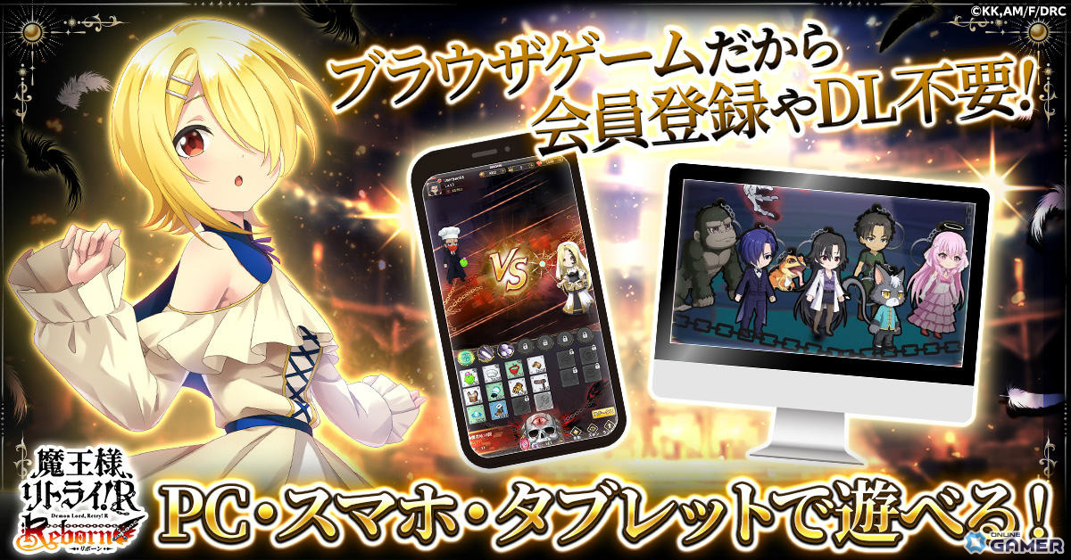 放置系RPG「魔王様、リトライ！R リボーン」11月25日サービス開始！最大5,000連無料ガチャが解禁の画像