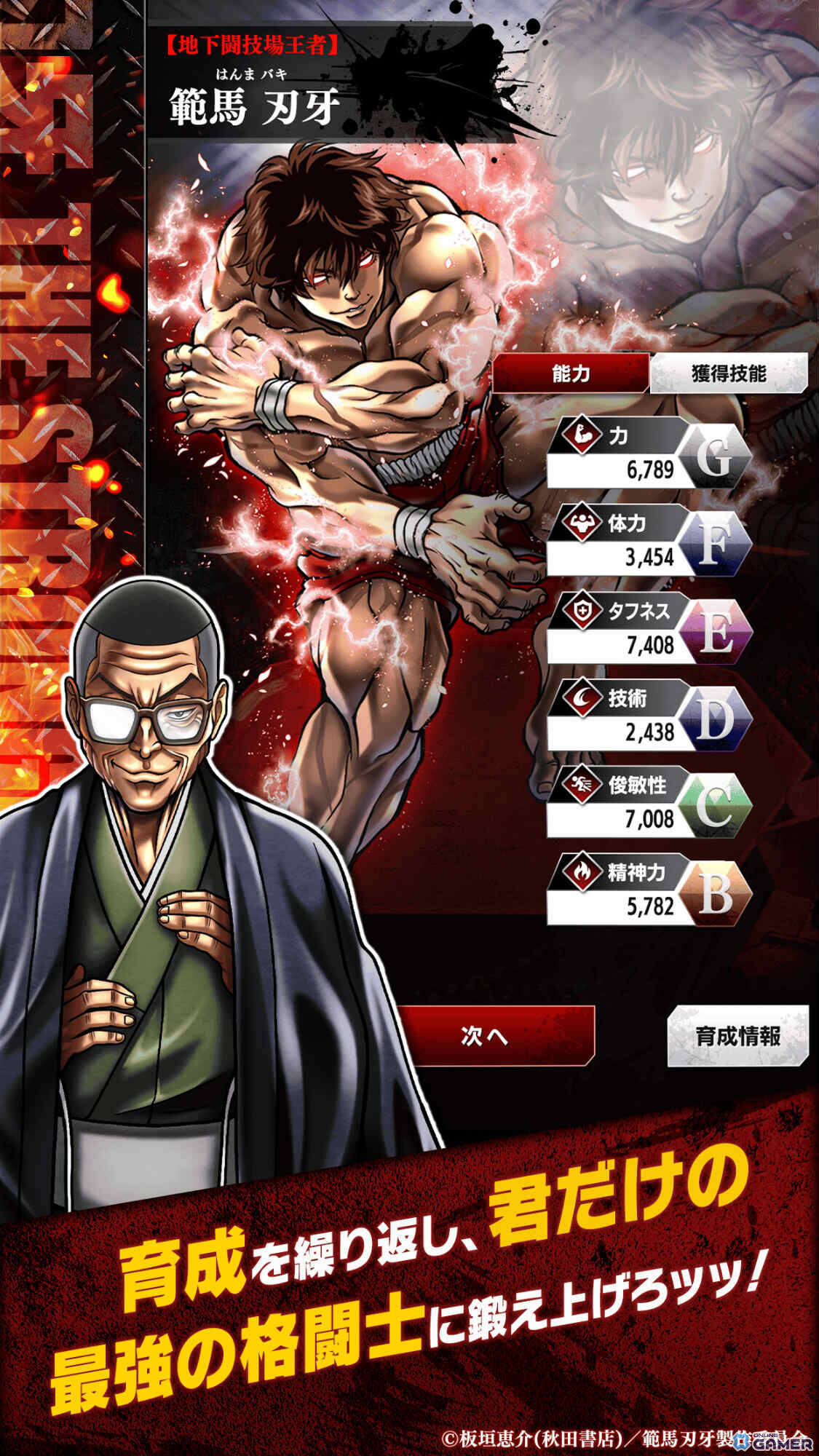 アニメ「刃牙」格闘士を育成！「刃牙 THE STRONGEST PROOF」正式サービス開始の画像