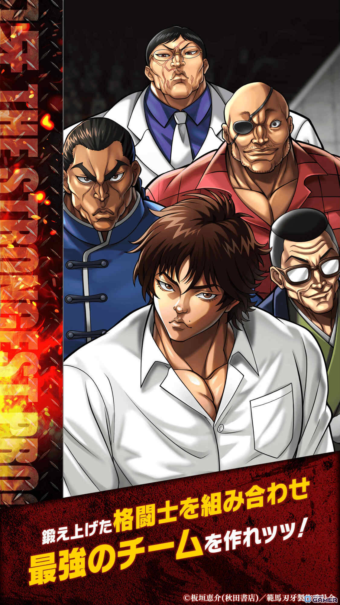 アニメ「刃牙」格闘士を育成！「刃牙 THE STRONGEST PROOF」正式サービス開始の画像