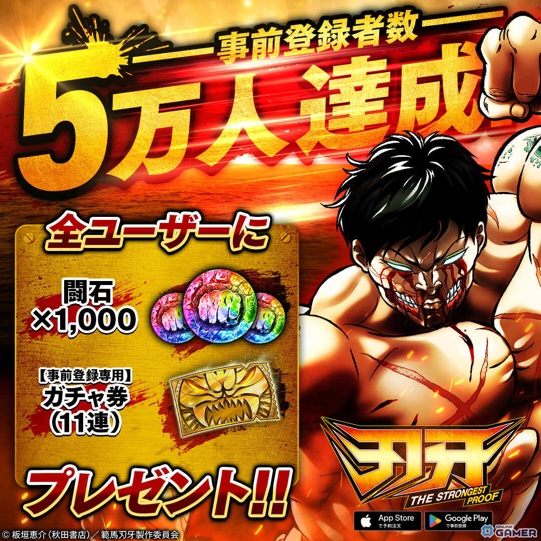 アニメ「刃牙」格闘士を育成!「刃牙 THE STRONGEST PROOF」正式サービス開始の画像