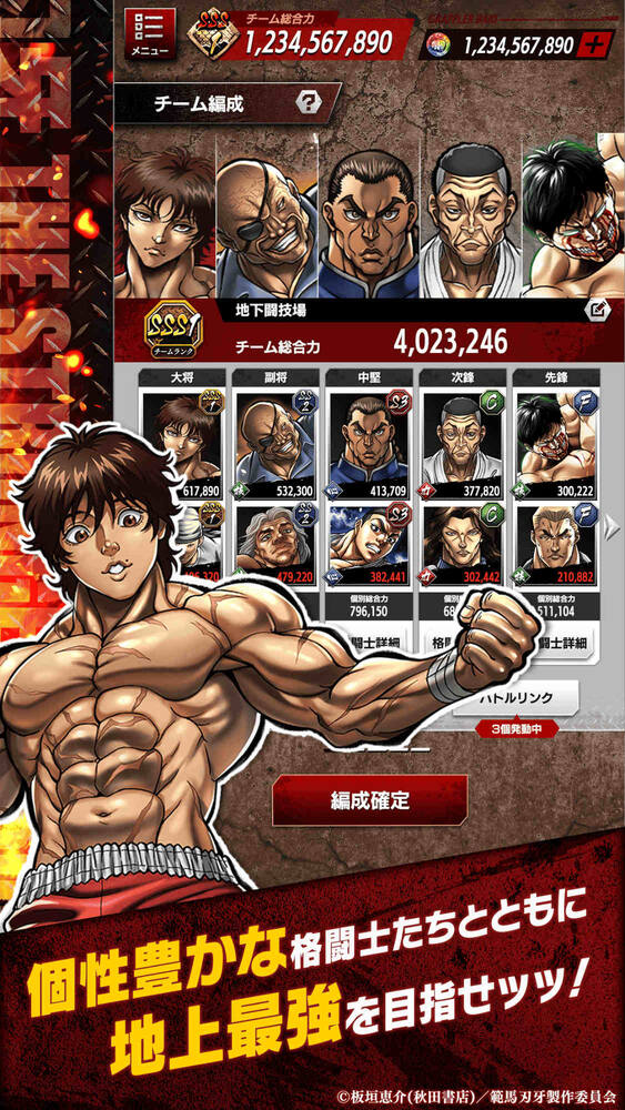 アニメ「刃牙」格闘士を育成!「刃牙 THE STRONGEST PROOF」正式サービス開始の画像