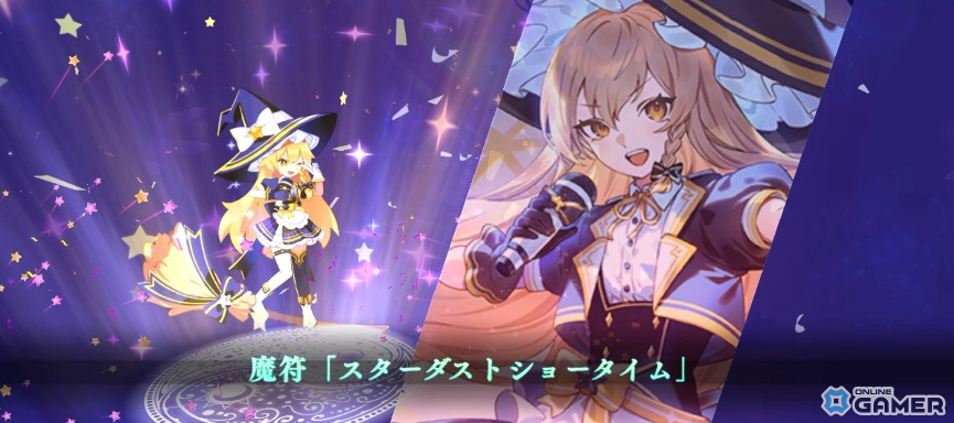 スペルカード「魔符「スターダストショータイム」」