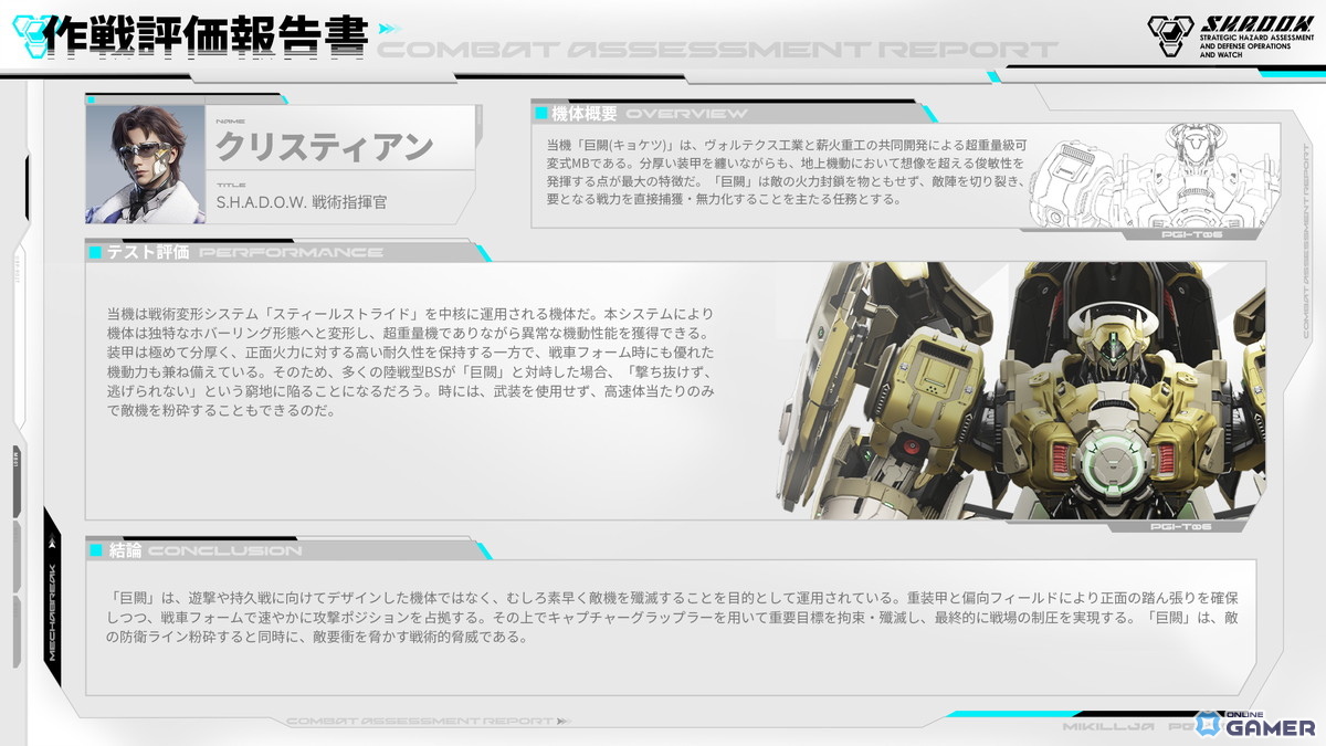 「Mecha BREAK」シーズン2「虚空の残響」開幕！新ストライカー「ノルン」と「巨闕」が参戦の画像