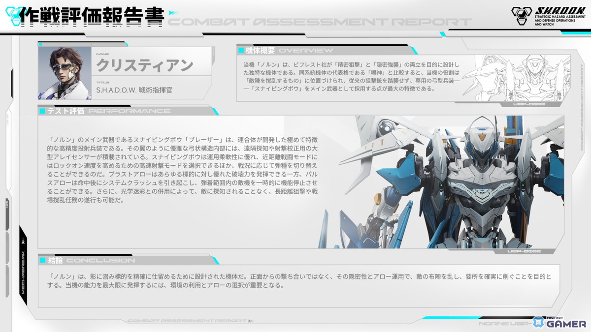「Mecha BREAK」シーズン2「虚空の残響」開幕！新ストライカー「ノルン」と「巨闕」が参戦の画像