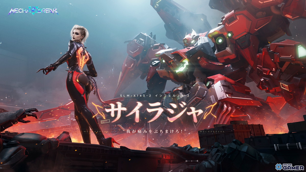 「Mecha BREAK」シーズン2「虚空の残響」開幕！新ストライカー「ノルン」と「巨闕」が参戦の画像