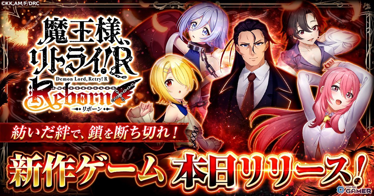 「魔王様、リトライ!R リボーン」正式サービス開始!水着&コスプレ姿のキャラも登場の画像