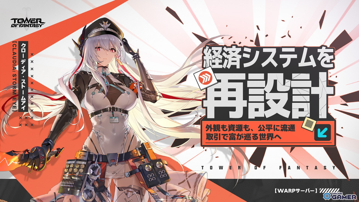 「Tower of Fantasy」新MMOサーバー登場　ガチャ廃止や経済システム刷新を含むVer.5.5を配信の画像