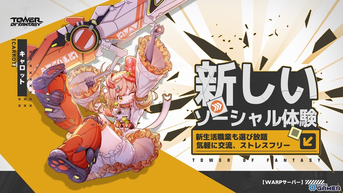 「Tower of Fantasy」新MMOサーバー登場　ガチャ廃止や経済システム刷新を含むVer.5.5を配信の画像