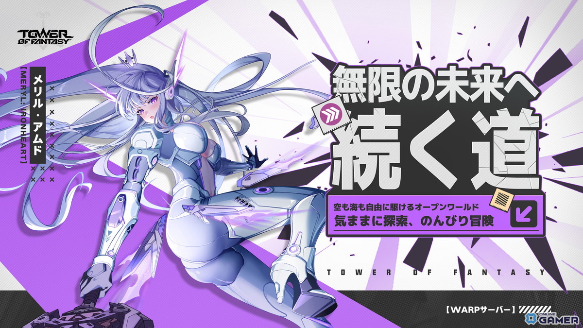 「Tower of Fantasy」新MMOサーバー登場　ガチャ廃止や経済システム刷新を含むVer.5.5を配信の画像