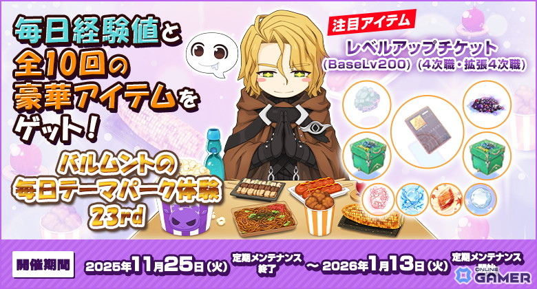 「ラグナロクオンライン」23rdアニバーサリーイベント「ラグナロクワールド」開幕!新MDやRAGホーダイを実施の画像