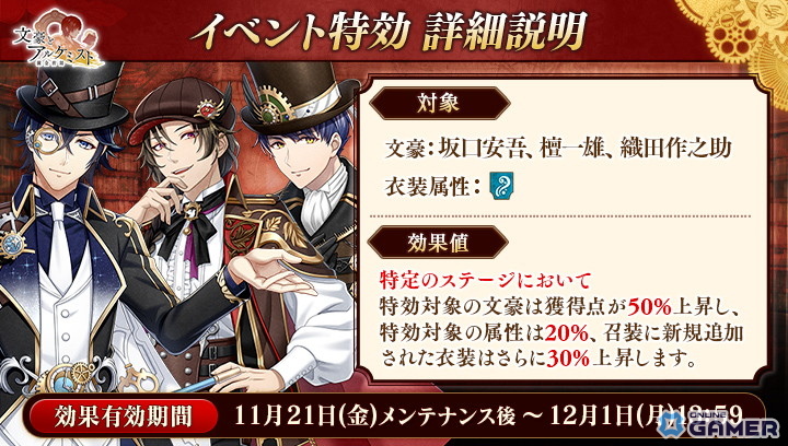 DMM GAMES「文アル」に後編イベント開幕!坂口安吾・織田作之助・檀一雄のクロックパンク衣装が追加の画像