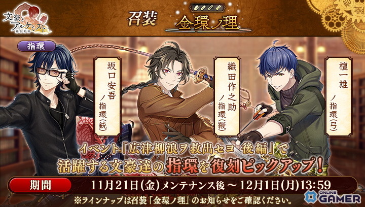 DMM GAMES「文アル」に後編イベント開幕!坂口安吾・織田作之助・檀一雄のクロックパンク衣装が追加の画像