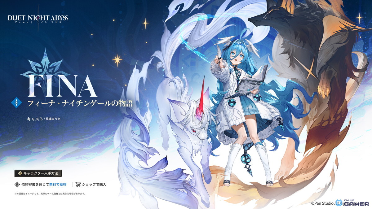 「デュエットナイトアビス」初アップデート実施!新キャラ「フィーナ(CV:長縄まりあ)」と関連イベントが登場の画像