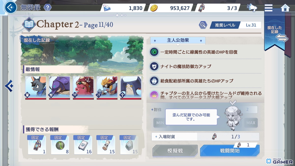 「OZ Re:write」新コンテンツ「無限録」実装!サポート英雄機能や上限解放も実施の画像