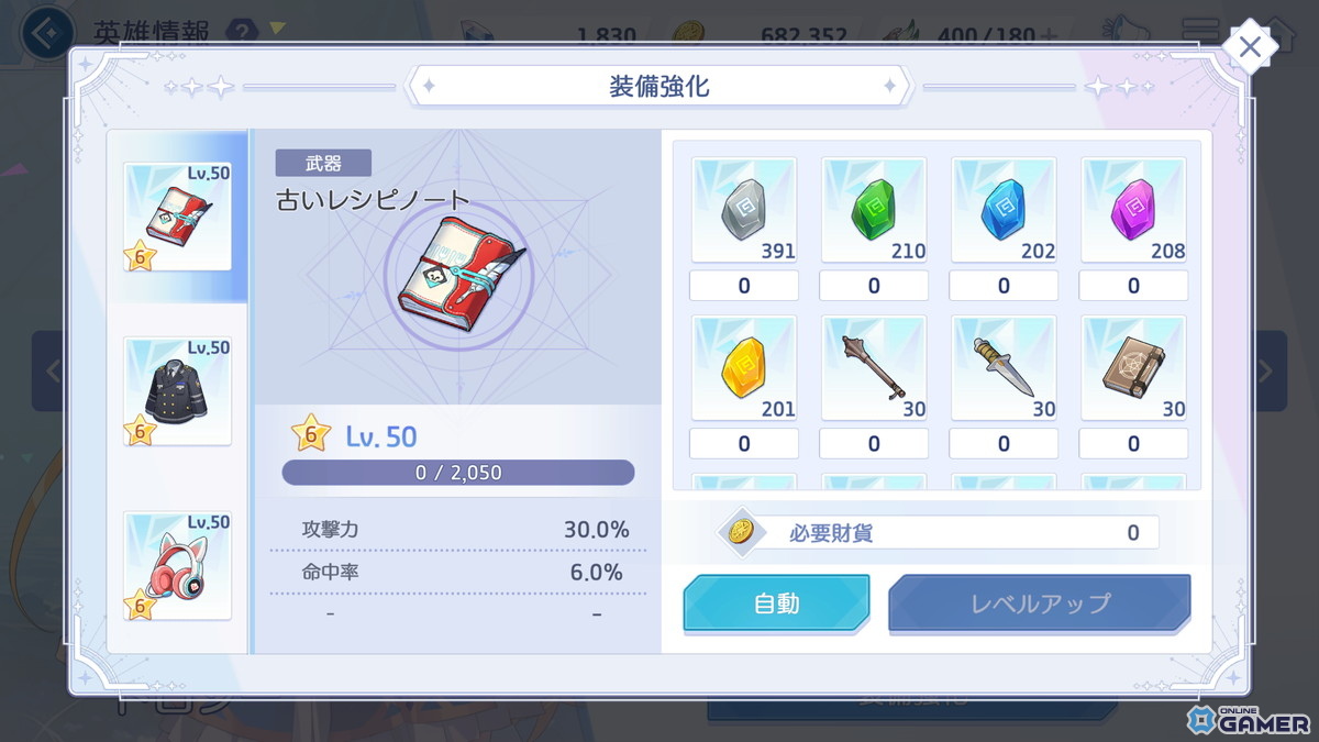 「OZ Re:write」新コンテンツ「無限録」実装!サポート英雄機能や上限解放も実施の画像