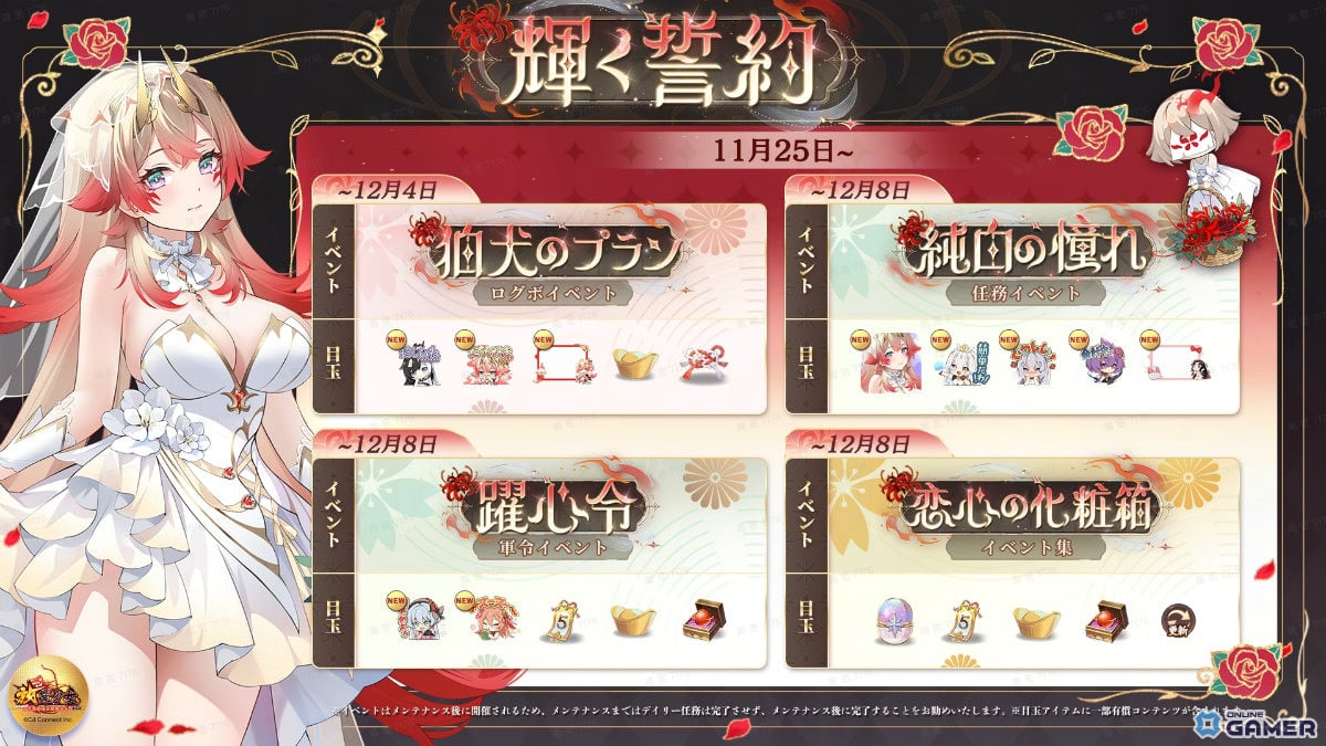 「放置少女」イザナミの無属性アバター「純白の憧れ」無料配布イベント「輝く誓約」開幕の画像