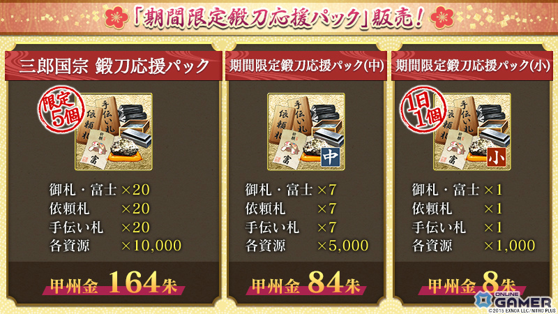 「刀剣乱舞ONLINE」三郎国宗(CV:山崎たくみ)が鍛刀に登場!期間限定で入手可能の画像