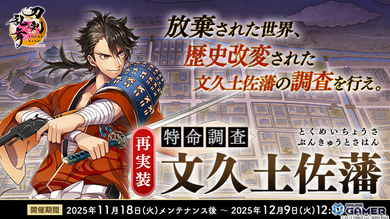 「刀剣乱舞ONLINE」三郎国宗(CV:山崎たくみ)が鍛刀に登場!期間限定で入手可能の画像