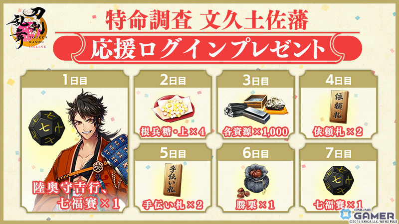 「刀剣乱舞ONLINE」三郎国宗(CV:山崎たくみ)が鍛刀に登場!期間限定で入手可能の画像