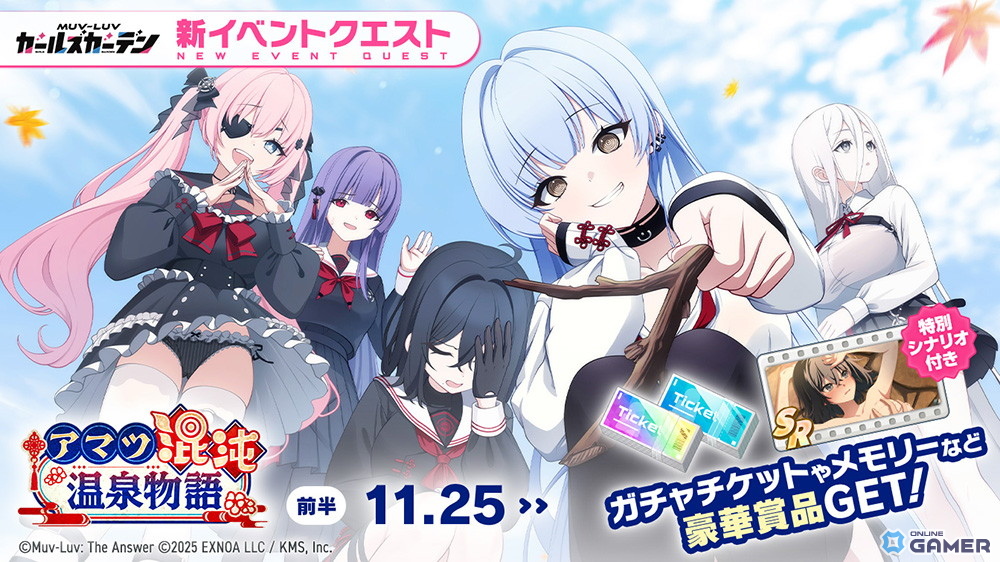 「マブラヴ ガールズガーデン」温泉イベント開幕！新SSRフィー・ドレーゼ【白湯気】が登場の画像