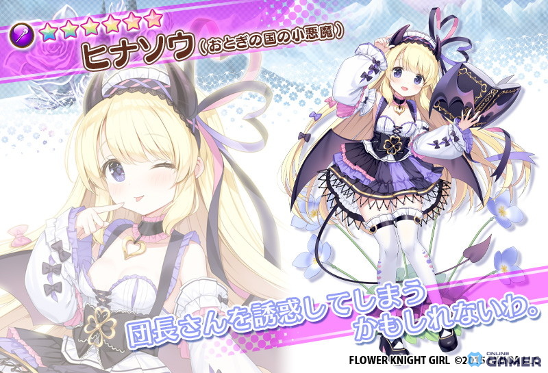 「FLOWER KNIGHT GIRL」新イベント「今日と明日をつなぐ糸」開催！新衣装の花騎士が多数登場の画像