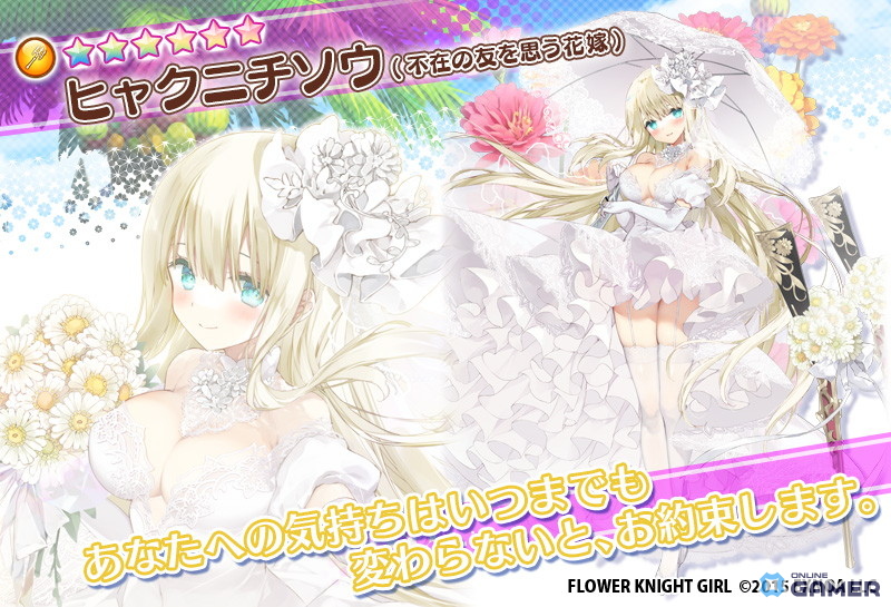 「FLOWER KNIGHT GIRL」新イベント「今日と明日をつなぐ糸」開催！新衣装の花騎士が多数登場の画像