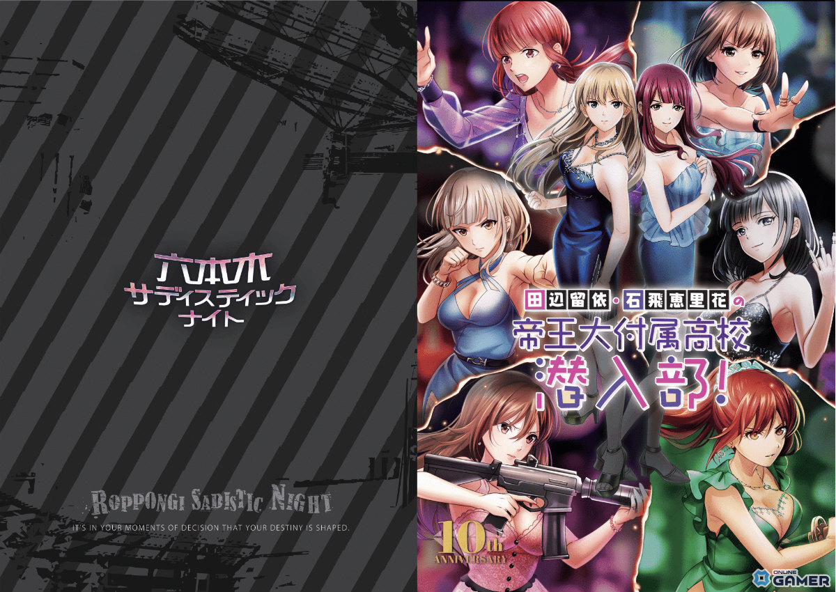 「六本木サディスティックナイト」10周年記念企画を開始!MRオファーチケット配布や新楽曲「BLACK DIAMOND」公開の画像