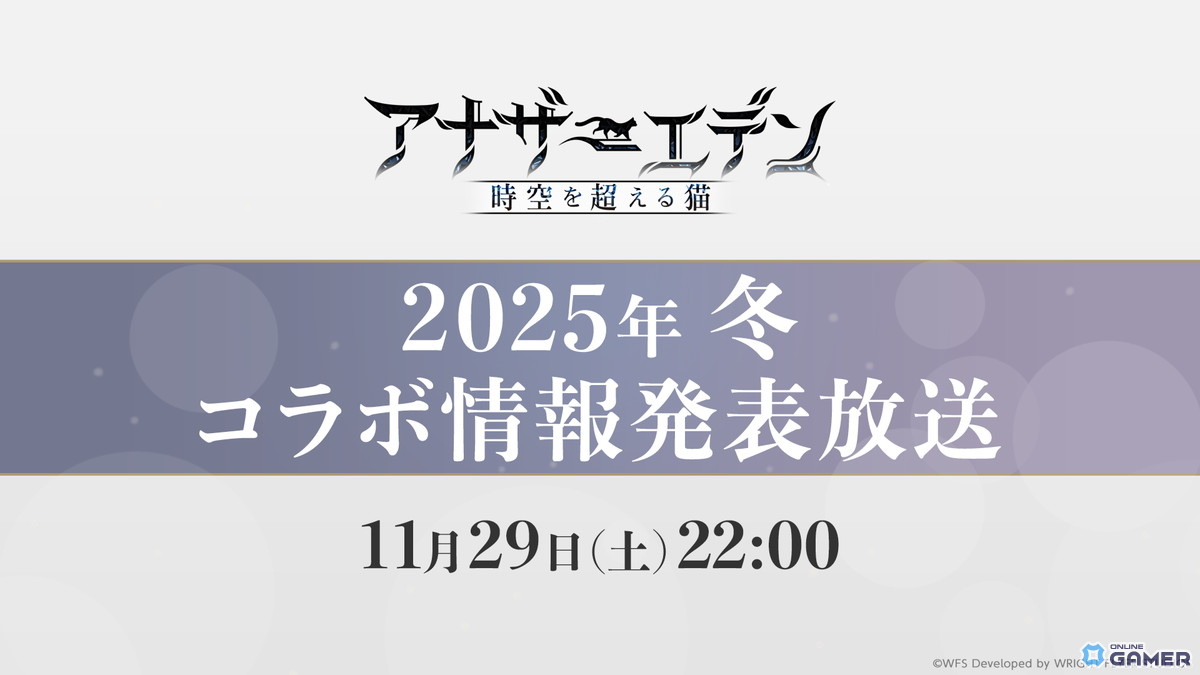 「アナザーエデン」コラボ発表特番を11月29日22時に配信へ―ティザーサイトでは見覚えのあるシルエットがのスクリーンショット1