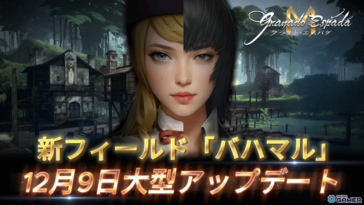 「グラナド・エスパダM」大規模エリア「バハマル」追加決定—206個のメインクエストを収録の画像