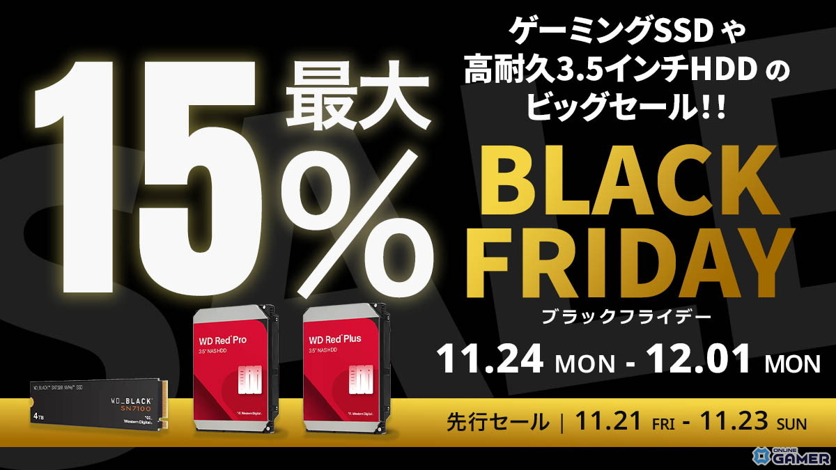 WD_BLACKのゲーミングSSDが最大12%OFFーAmazonブラックフライデー高速モデルが多数値下げの画像