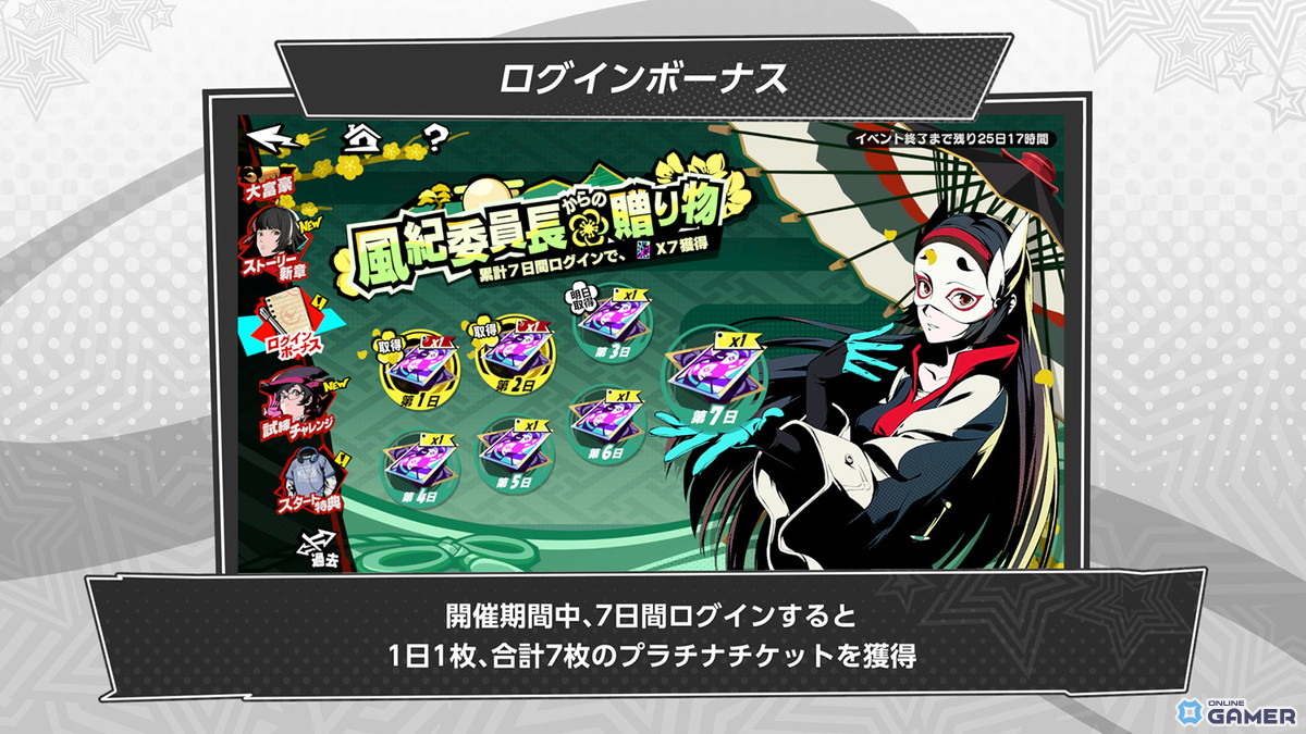 「ペルソナ5: The Phantom X」新★5怪盗“芦谷真咲”登場!カードコンテンツ“大富豪”もスタートの画像