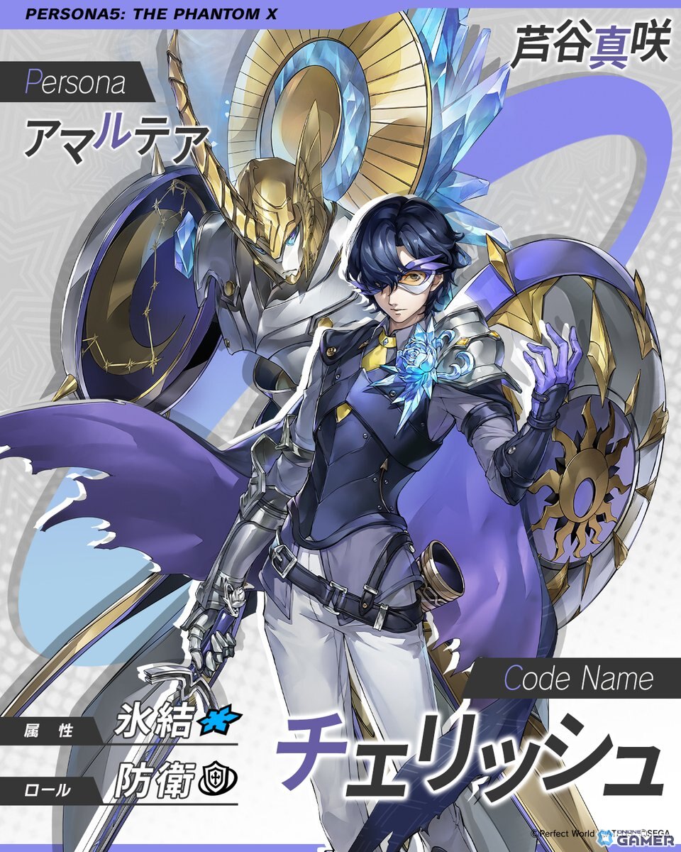 「ペルソナ5: The Phantom X」新★5怪盗“芦谷真咲”登場!カードコンテンツ“大富豪”もスタートの画像