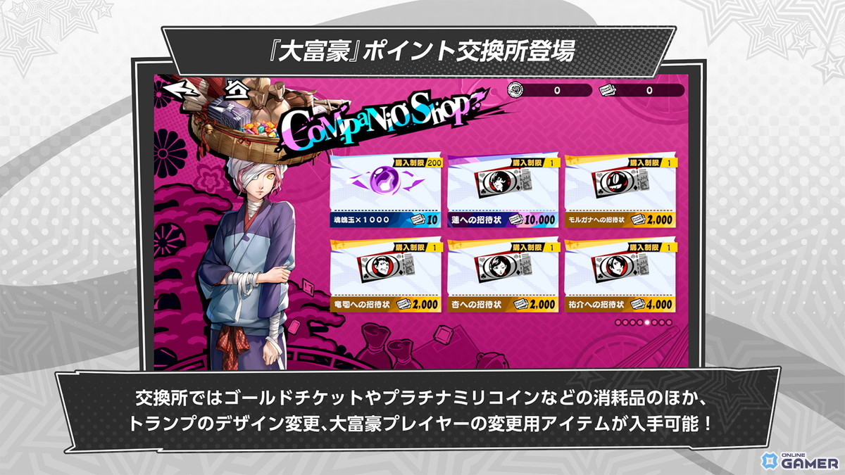 「ペルソナ5: The Phantom X」新★5怪盗“芦谷真咲”登場!カードコンテンツ“大富豪”もスタートの画像