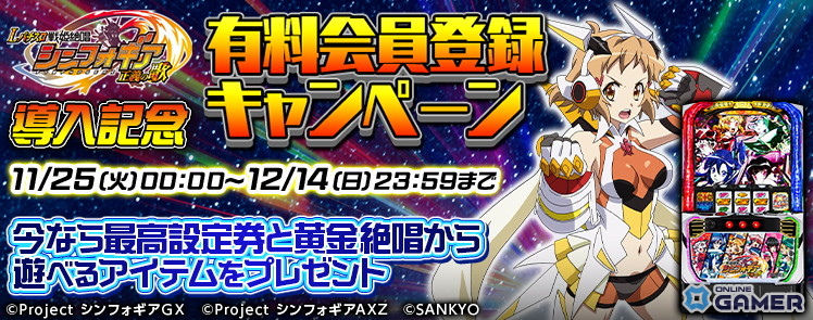 「Lパチスロ戦姫絶唱シンフォギア 正義の歌」が「777TOWN.net」に登場―上位AT“AXZラッシュ黄金”も再現のスクリーンショット3