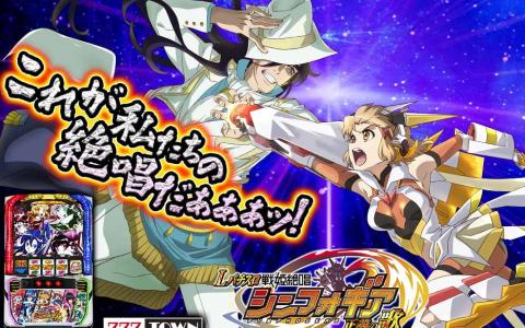 「Lパチスロ戦姫絶唱シンフォギア 正義の歌」が「777TOWN.net」に登場―上位AT“AXZラッシュ黄金”も再現